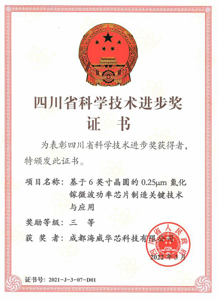 海威荣耀！！！！尊龙时凯科技项目荣获四川省科技进步奖三等奖